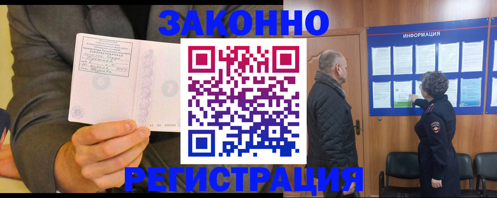 временная прописка в Цивильске