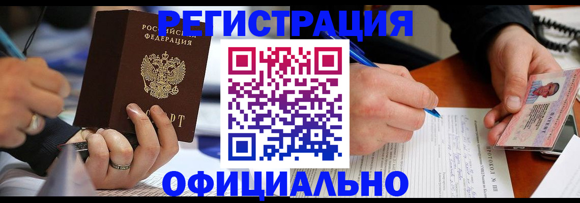 прописка в Цивильске